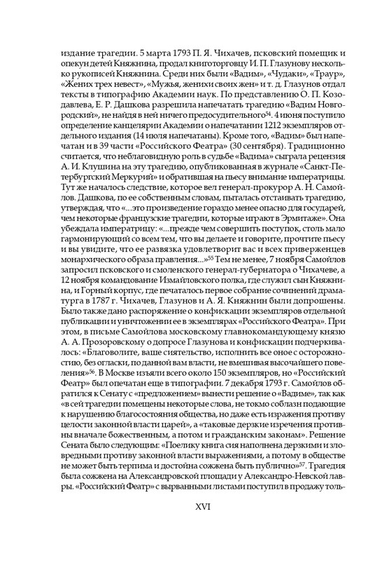 knyazhnin-komedii-i-komicheskie-opery-2003-page-0019