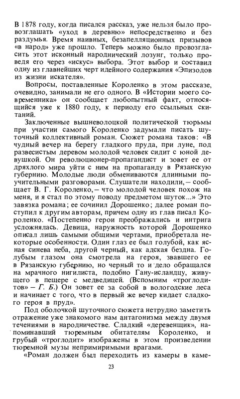 byaly-korolenko-1983-page-0025