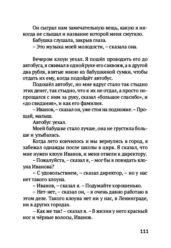 Volf-Sergej-Glupo-kak-to-poluchilos-2012-page-0114