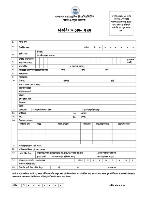 BORI-Job-Circular-2023-PDF-3