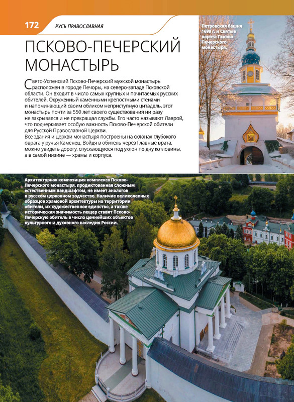 Monastyri-i-hramy-2025-87-218-87-132-page-0001