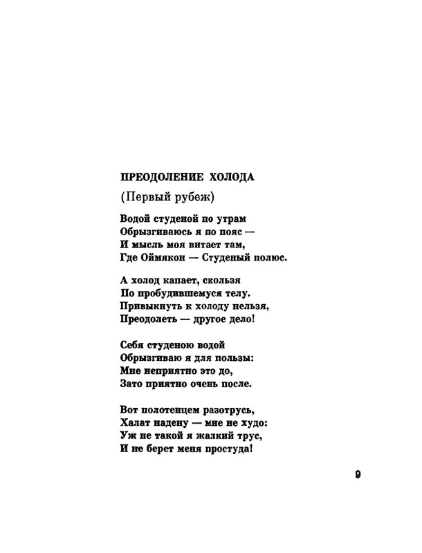 glazkov-pyataya-kniga-1966-page-0011