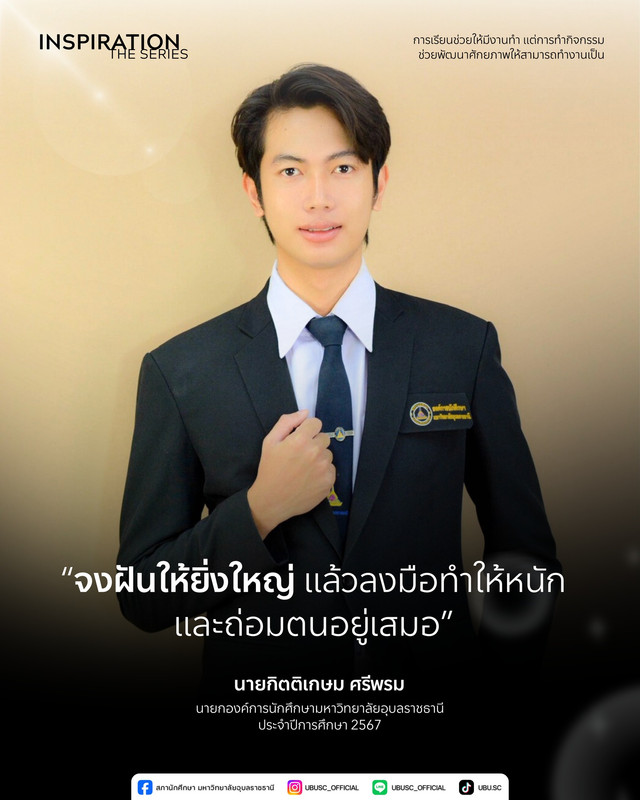 พี่ซีตาร์ กิตติเกษม ศรีพรม