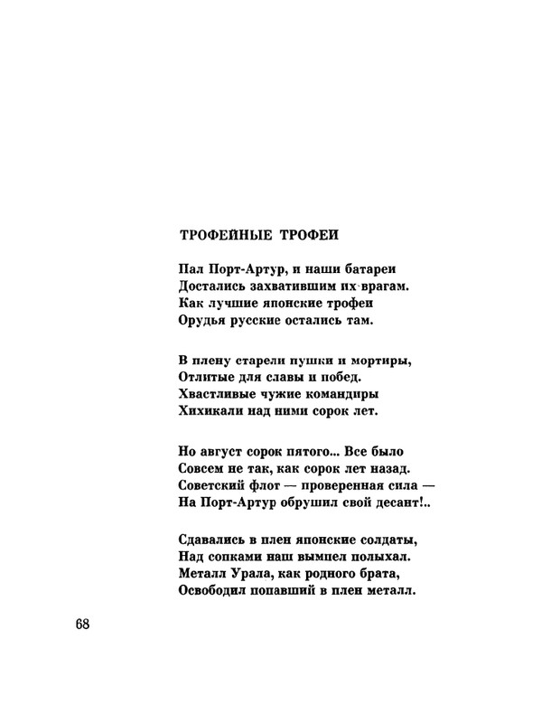 glazkov-pyataya-kniga-1966-page-0070