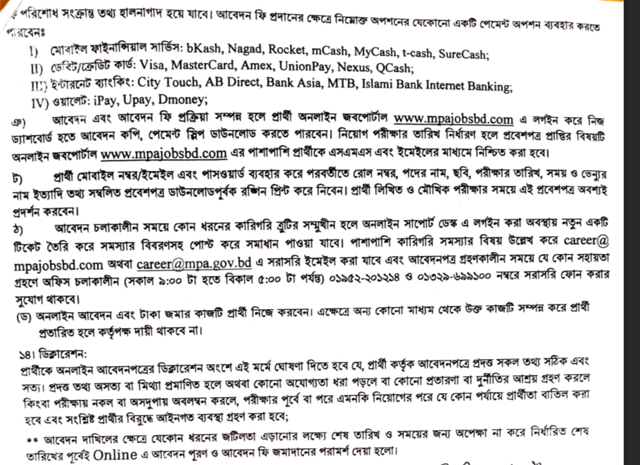 Fire Shot Capture 032 mpa gov bd