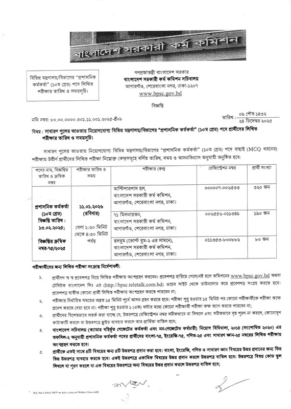 BPSC-Non-Cadre-Administrative-Officer-Written-Exam-Date-2025-PDF-1