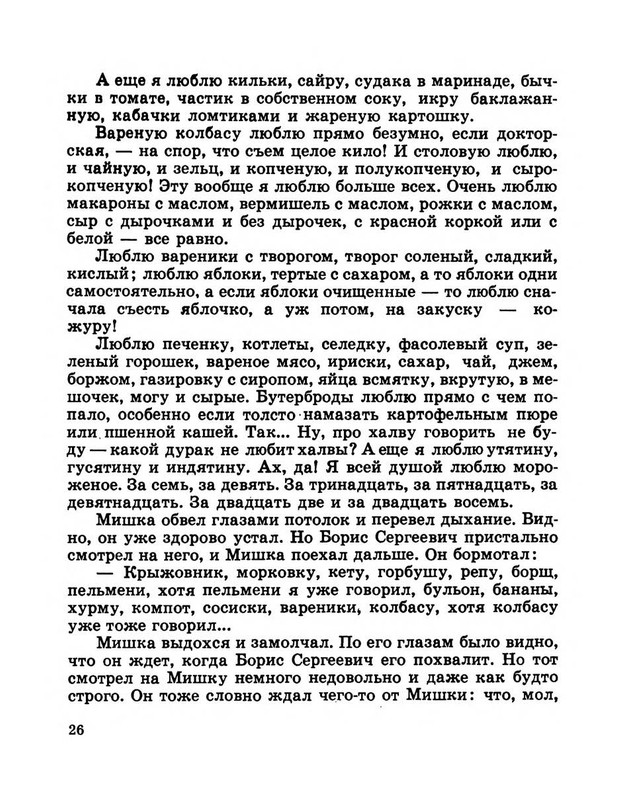 Dragunskij-Viktor-Pohititel-sobak-page-0031