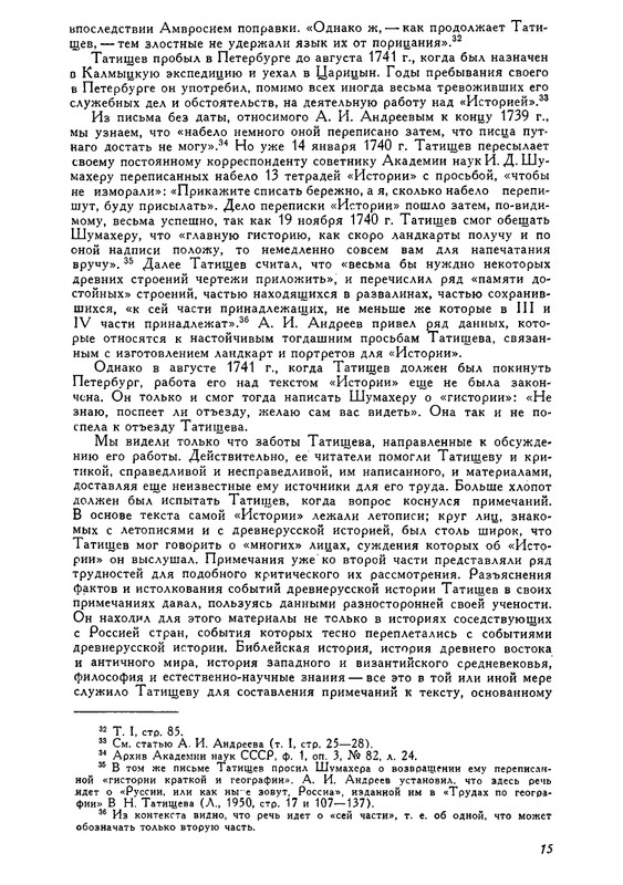 tatishchev-sobranie-sochineny-tom4-1995-page-0016