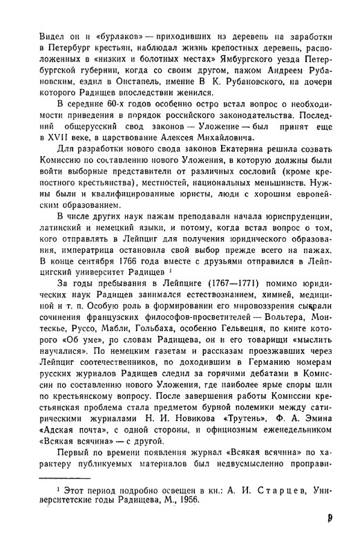 Радищев_Стихотворения_1975_page-0012