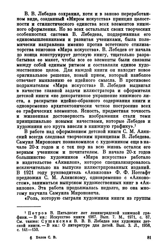 Belov-Sergej-Master-knigi-Ocherk-zhizni-i-dejatelnosti-S-M-Alanskogo-580723-page-0088