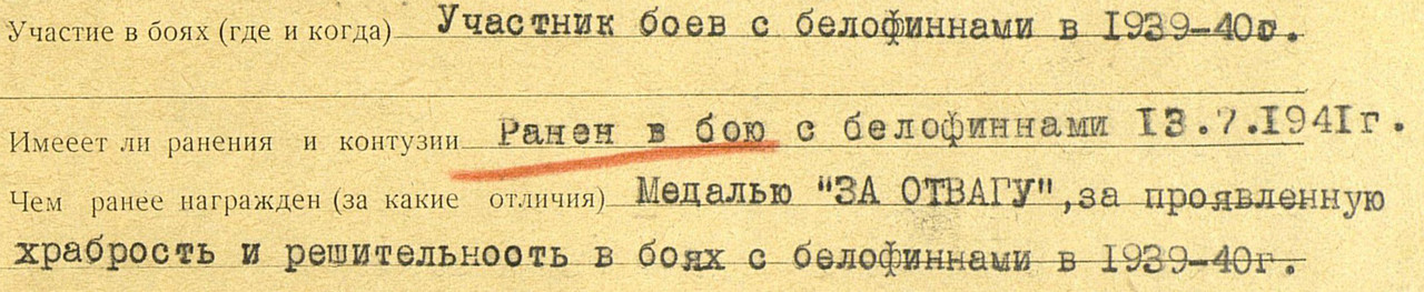 Отвага вырезка