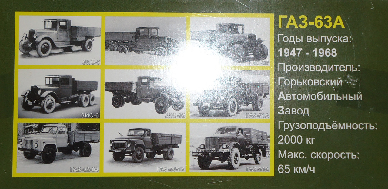 Г-63 коробка