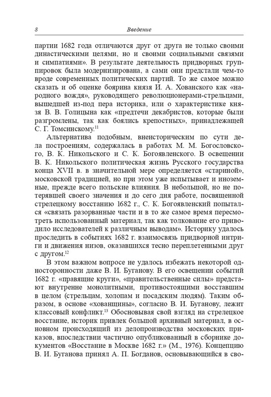 Lavrov-A-S-Regentstvo-carevny-Sof'i-Alekseevny-2017-page-0009