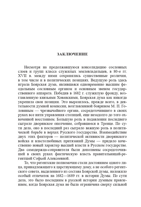 Lavrov-A-S-Regentstvo-carevny-Sof'i-Alekseevny-2017-page-0016
