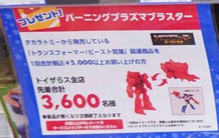 Beast-Awakening-Burning-Plasma-Blaster-19