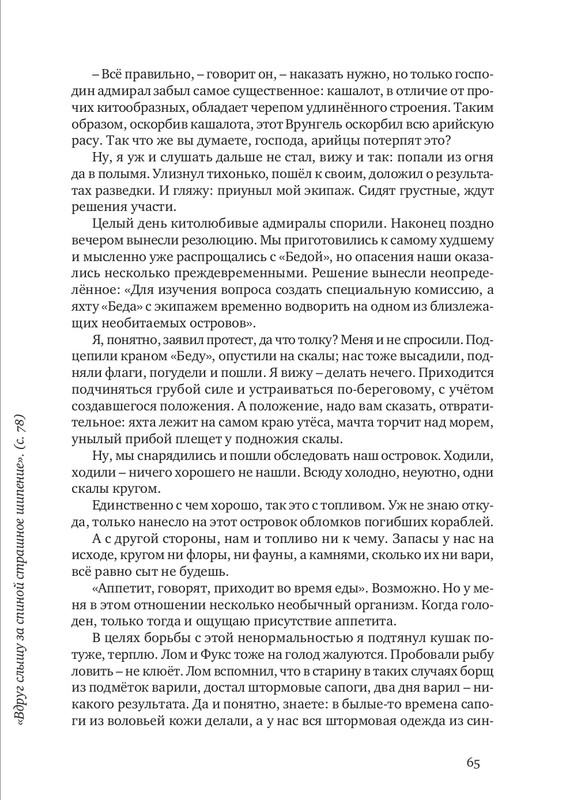 nekrasov-andrey-priklyucheniya-kapitana-vrungelya-2017-1-144-page-0074