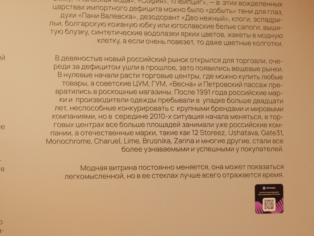 Выставка в музее Революции Кринолин и пр 017