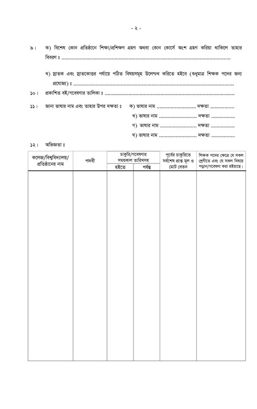 Official Job Application Form Notice Link: