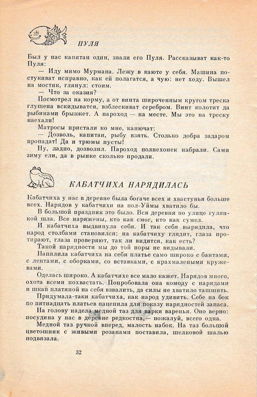 Pisahov-Stepan-Skazki-1988-page-0034