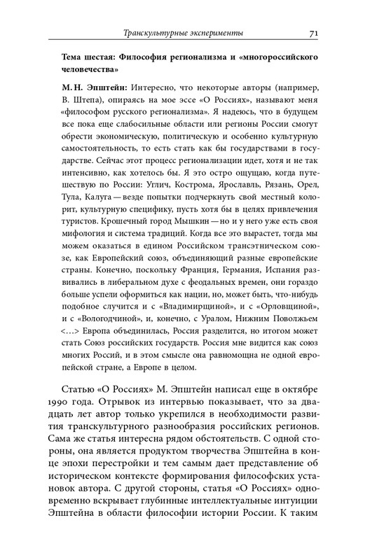homo-scriptor-k-70-letiyu-epsteina-2020-page-0072