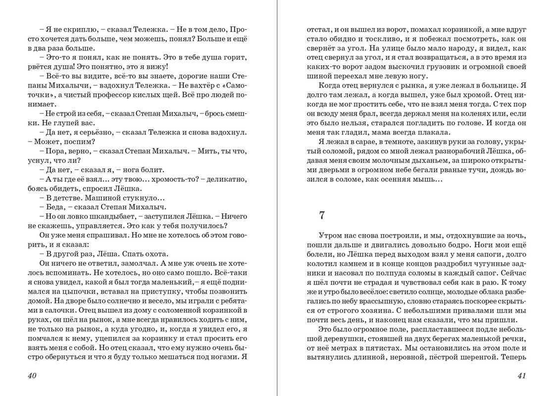 Dragunskij-On-upal-na-travu-page-0022