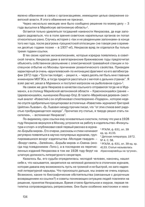 nekrasov-andrey-priklyucheniya-kapitana-vrungelya-2017-145-290-page-0005