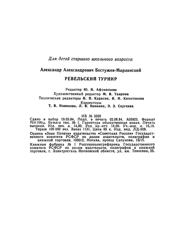 bestuzhev-marlinsky-revelsky-turnir-1984-page-0031