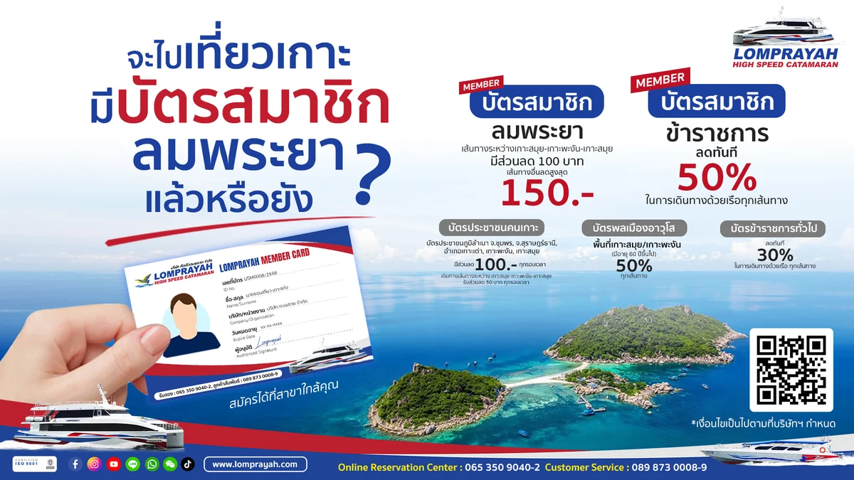 Lomprayah member card