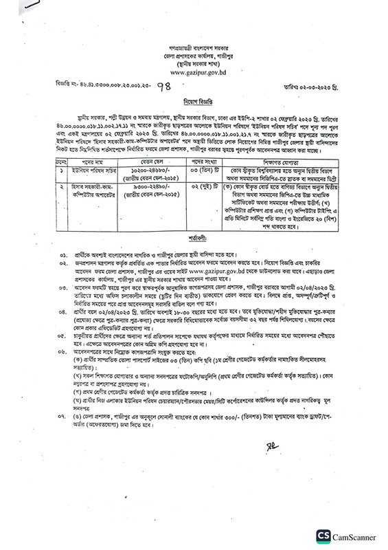 DC-Office-Gazipur-Job-Circular-2023-PDF-1