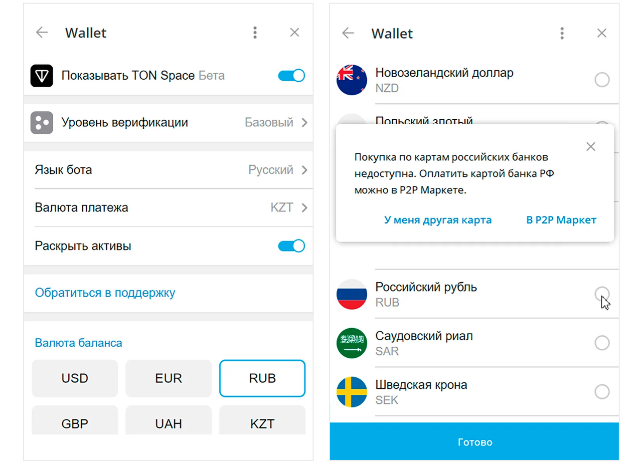 p2p раздел в телеграм кошельке