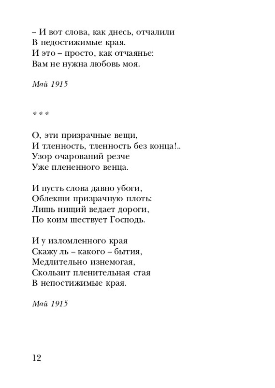 shtikh-alexandr-istlevshikh-let-zhivye-sny-2008-page-0013