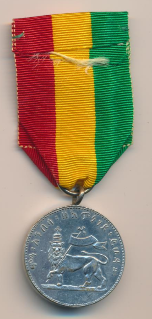 Абиссиния. Медаль Менелика 2-го сер.2