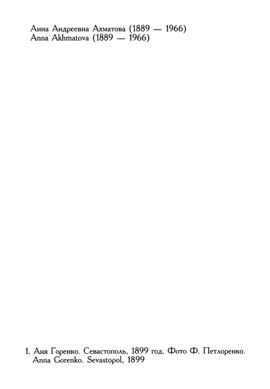 akhmatova-fotografii-vypusk3-2002-page-0006