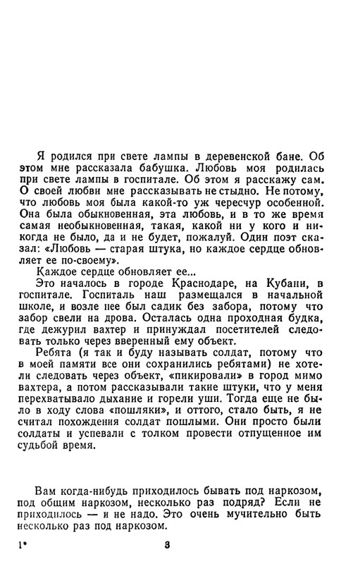 astafyev-zvezdopad-1984-page-0004