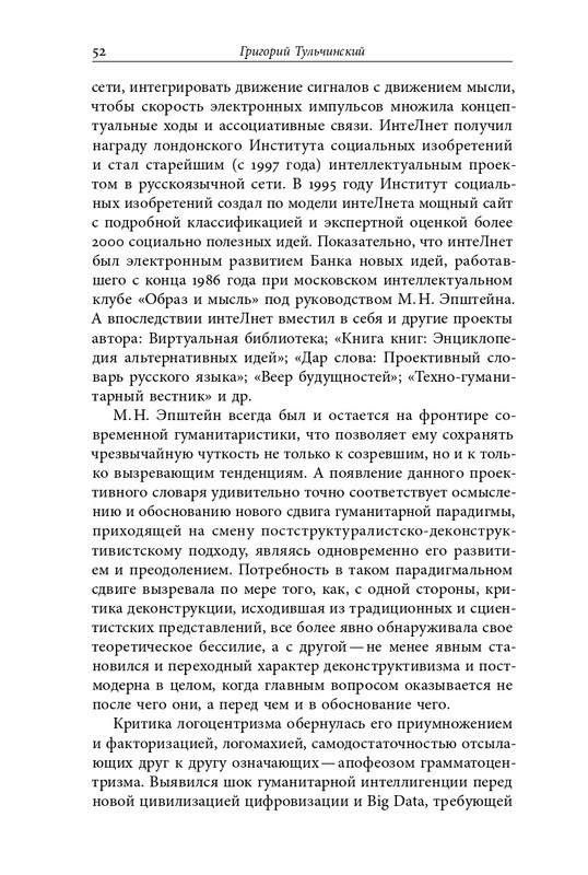 homo-scriptor-k-70-letiyu-epsteina-2020-page-0053