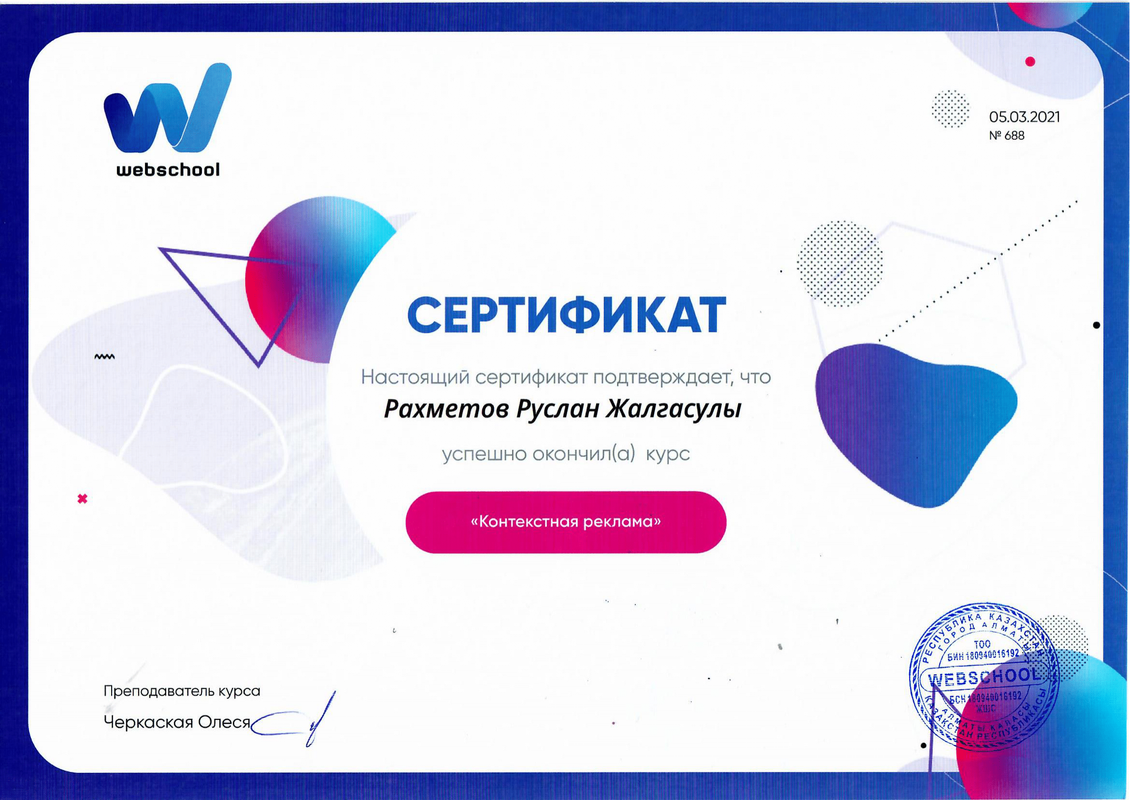 Рахметов Руслан (1)