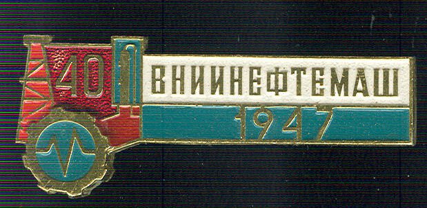 38 1987 ВНИИ нефтемаш