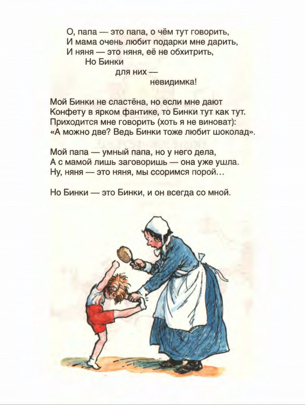 Милн А. А. - Стихи для Кристофера Робина - 2017_page-0132