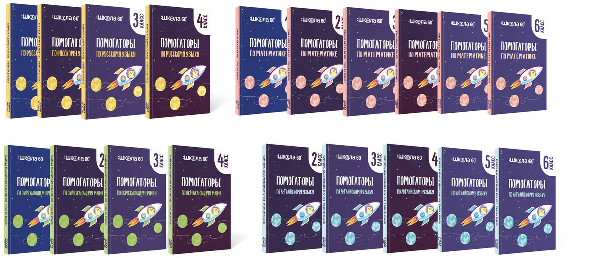 [Школа 60 минут] Помогаторы по математике. 5 класс (Рената Кирилина)