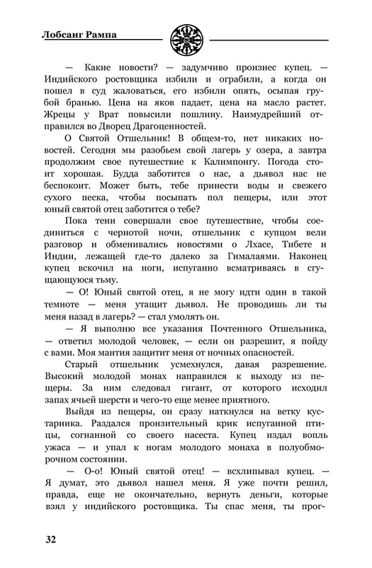 11-Lobsang-Rampa-Otshelnik-page-0035