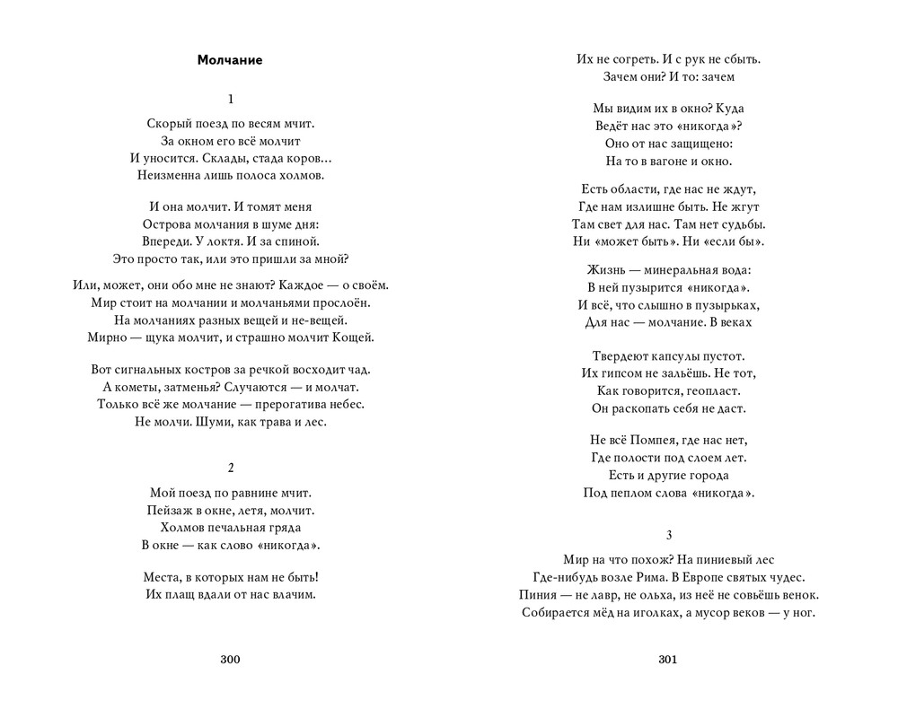 Мария Каменкович. Избранное (2008)_page-0151