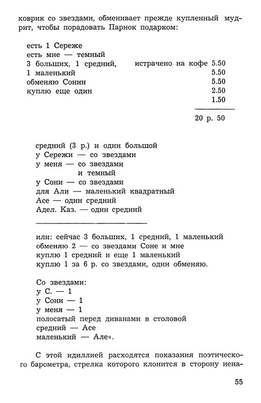 Polakova-Sofa-Zakatnyje-ony-dni-Cvetajeva-i-Parnok-page-0056