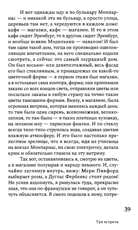 korkina-ariadna-efron-rasskazannaya-zhizn-2022-page-0041