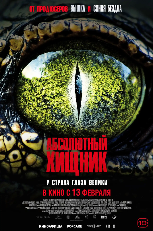Абсолютный хищник - kinopark.kz