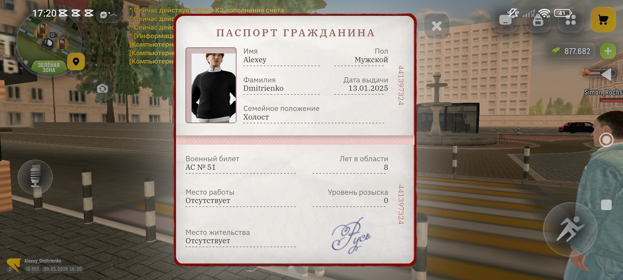 паспорт