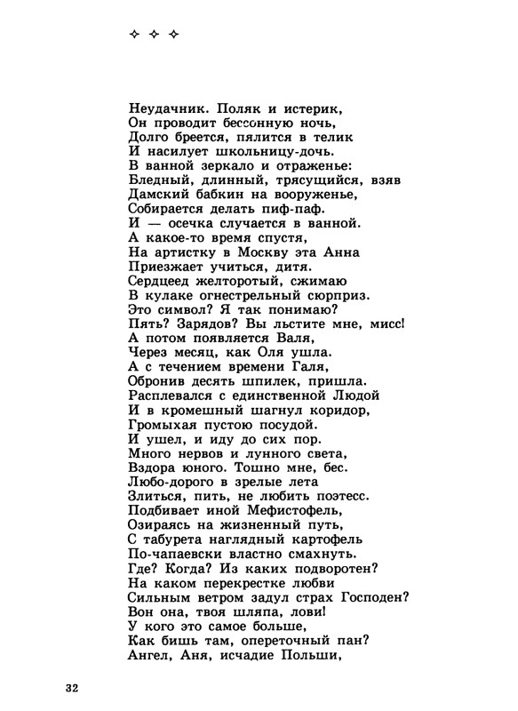 gandlevsky-konspekt-1999-page-0033