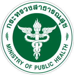 ตรากระทรวงสาธารณสุข