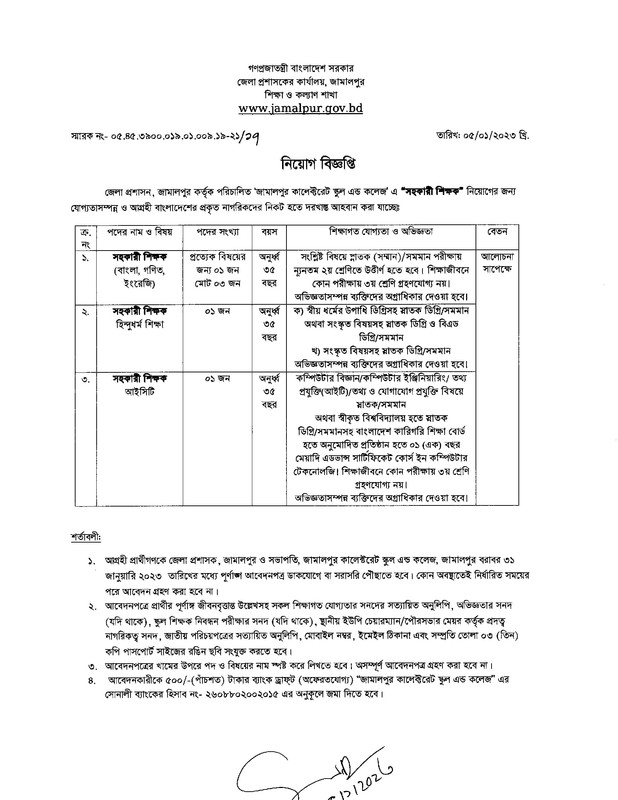 Jamalpur-Collectorate-School-and-College-Job-Circular-2023-PDF-1