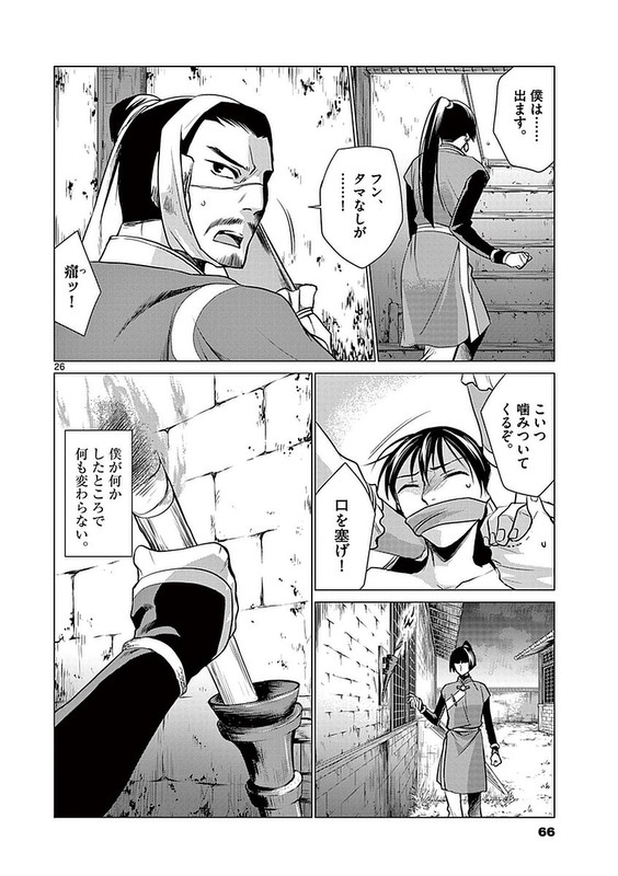 Tenkyuu wa Haruka - KeigetsudenVol3-43