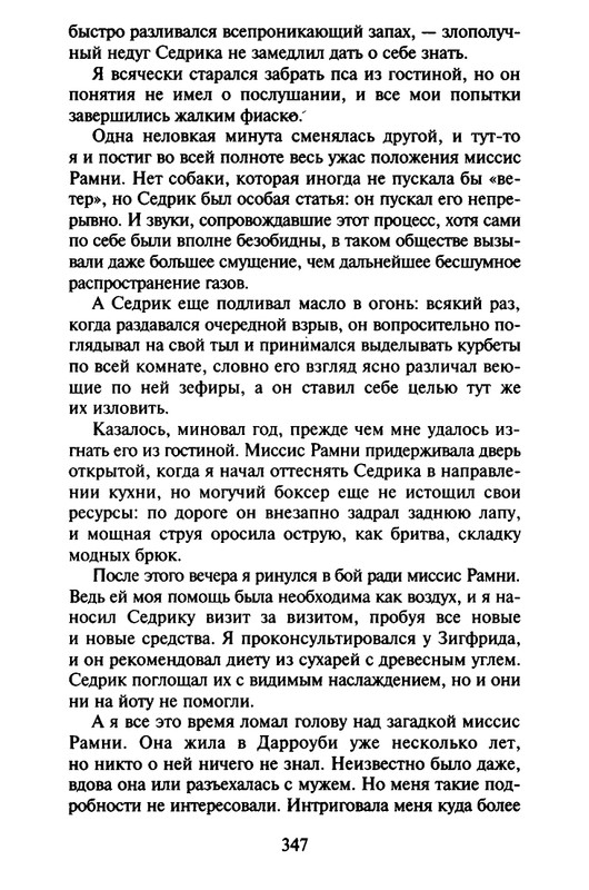 Хэрриот, Дж. - Истории о кошках и собаках - 2017_page-0245